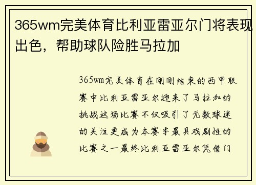 365wm完美体育比利亚雷亚尔门将表现出色，帮助球队险胜马拉加