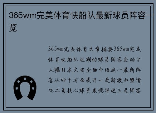 365wm完美体育快船队最新球员阵容一览