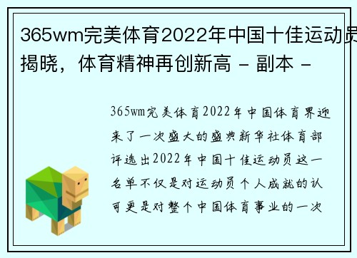 365wm完美体育2022年中国十佳运动员揭晓，体育精神再创新高 - 副本 - 副本