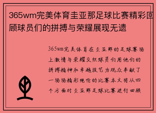 365wm完美体育圭亚那足球比赛精彩回顾球员们的拼搏与荣耀展现无遗