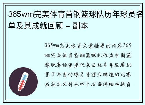 365wm完美体育首钢篮球队历年球员名单及其成就回顾 - 副本