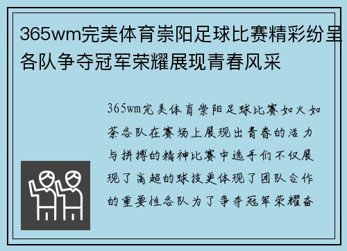 365wm完美体育崇阳足球比赛精彩纷呈各队争夺冠军荣耀展现青春风采