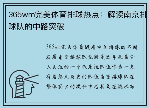 365wm完美体育排球热点：解读南京排球队的中路突破