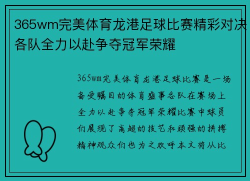 365wm完美体育龙港足球比赛精彩对决各队全力以赴争夺冠军荣耀