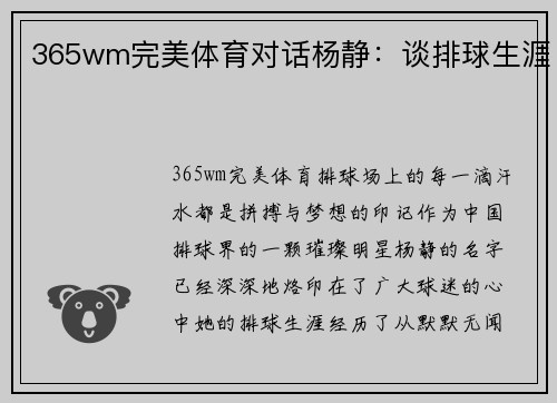 365wm完美体育对话杨静：谈排球生涯