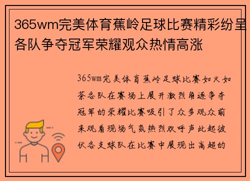 365wm完美体育蕉岭足球比赛精彩纷呈各队争夺冠军荣耀观众热情高涨