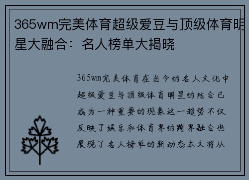 365wm完美体育超级爱豆与顶级体育明星大融合：名人榜单大揭晓