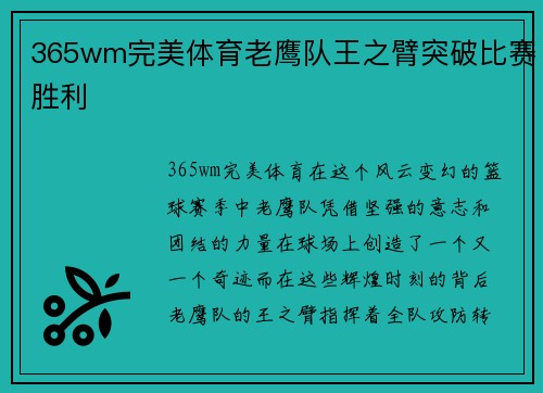 365wm完美体育老鹰队王之臂突破比赛胜利