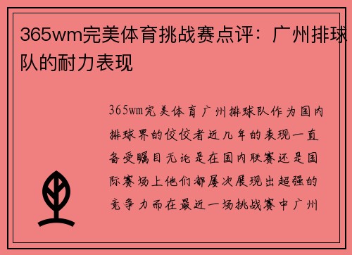 365wm完美体育挑战赛点评：广州排球队的耐力表现