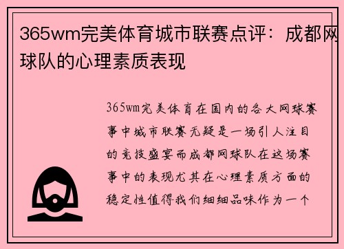 365wm完美体育城市联赛点评：成都网球队的心理素质表现