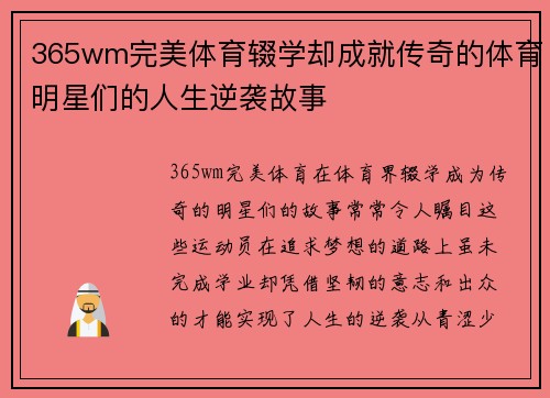 365wm完美体育辍学却成就传奇的体育明星们的人生逆袭故事