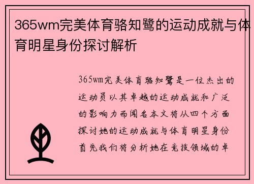 365wm完美体育骆知鹭的运动成就与体育明星身份探讨解析