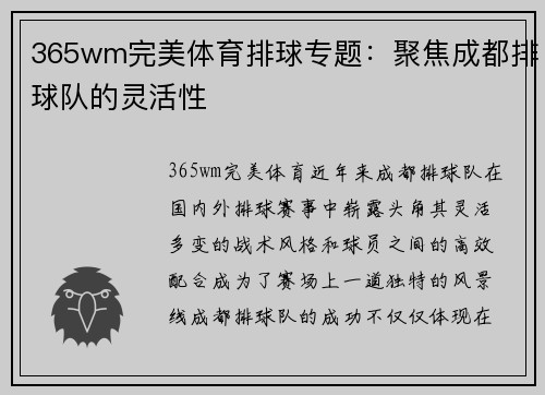 365wm完美体育排球专题：聚焦成都排球队的灵活性