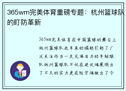 365wm完美体育重磅专题：杭州篮球队的盯防革新