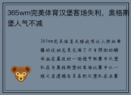 365wm完美体育汉堡客场失利，奥格斯堡人气不减