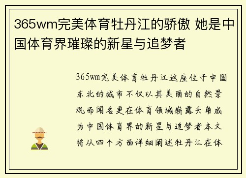 365wm完美体育牡丹江的骄傲 她是中国体育界璀璨的新星与追梦者