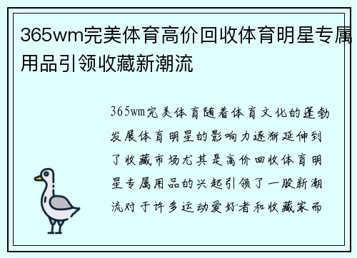 365wm完美体育高价回收体育明星专属用品引领收藏新潮流