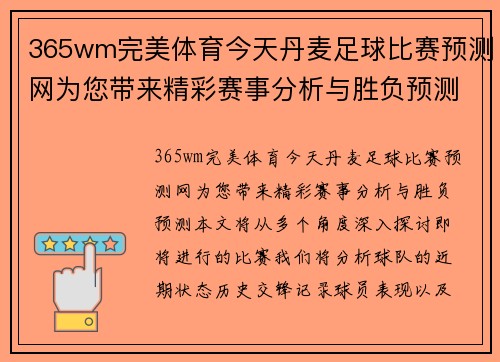 365wm完美体育今天丹麦足球比赛预测网为您带来精彩赛事分析与胜负预测