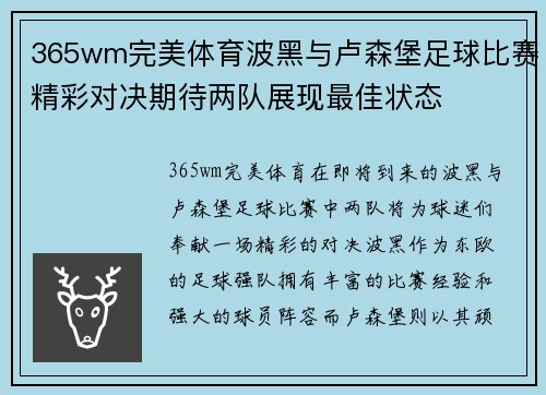 365wm完美体育波黑与卢森堡足球比赛精彩对决期待两队展现最佳状态