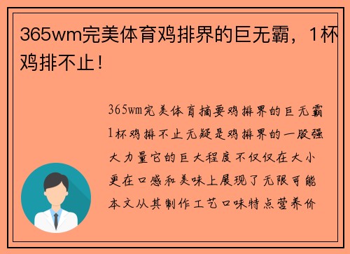 365wm完美体育鸡排界的巨无霸，1杯鸡排不止！