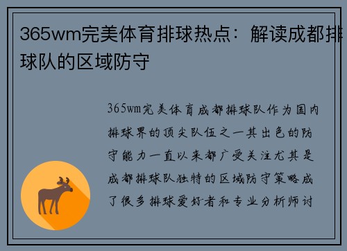 365wm完美体育排球热点：解读成都排球队的区域防守